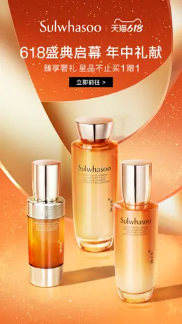 Sulwhasoo雪花秀 美妆 化妆品 618大促活动海报设计