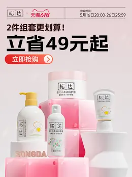 松达 美妆 彩妆 化妆品 618大促活动海报设计