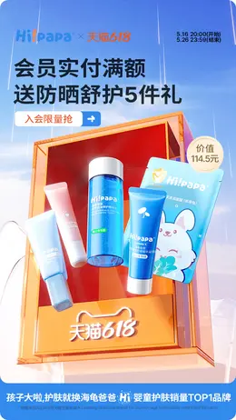 hipapa海龟爸爸 母婴用品 婴儿洗浴 618大促活动海报设计