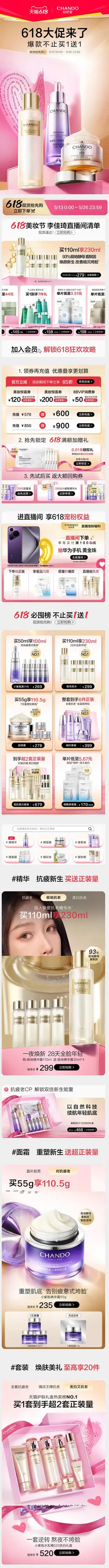 自然堂 美妆 彩妆 化妆品 618大促活动首页设计