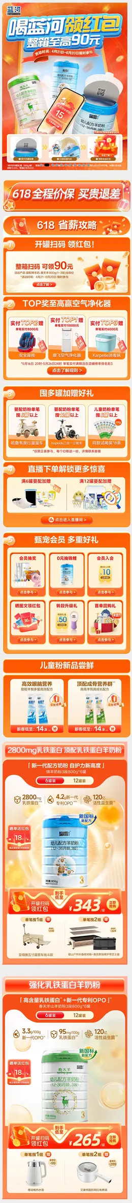 blueriver蓝河母婴 羊奶粉 618大促活动首页设计