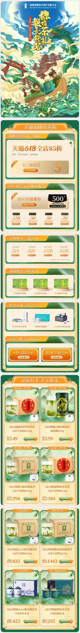贡牌茶叶 食品 酒水 国潮国风 618大促活动首页设计