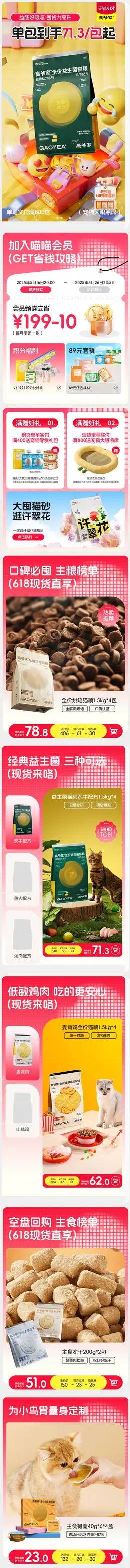 高爷家 宠物食品 猫粮 狗粮 618大促活动首页设计