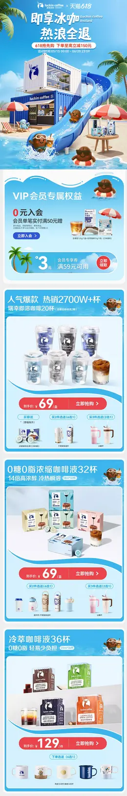 瑞幸咖啡 饮品 食品 618大促活动首页设计