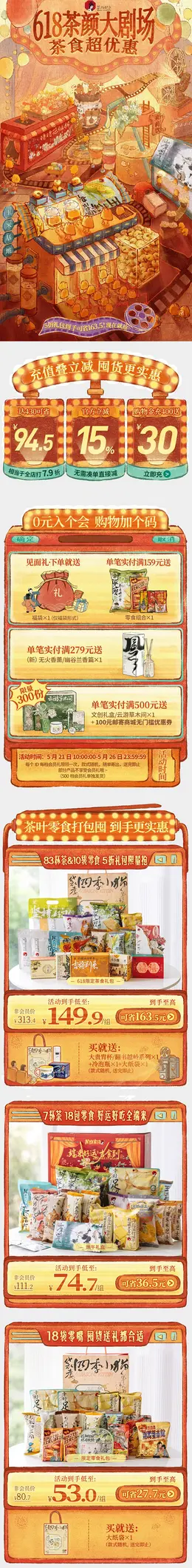 茶颜悦色 奶茶 茶饮 618大促活动首页设计