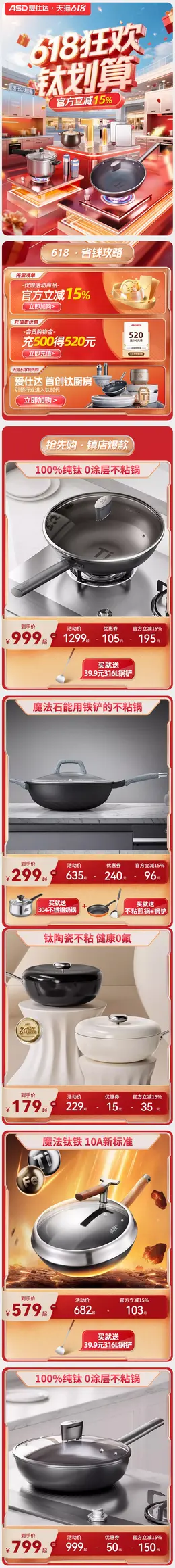 爱仕达厨具 家居用品 日用百货 618大促活动首页设计