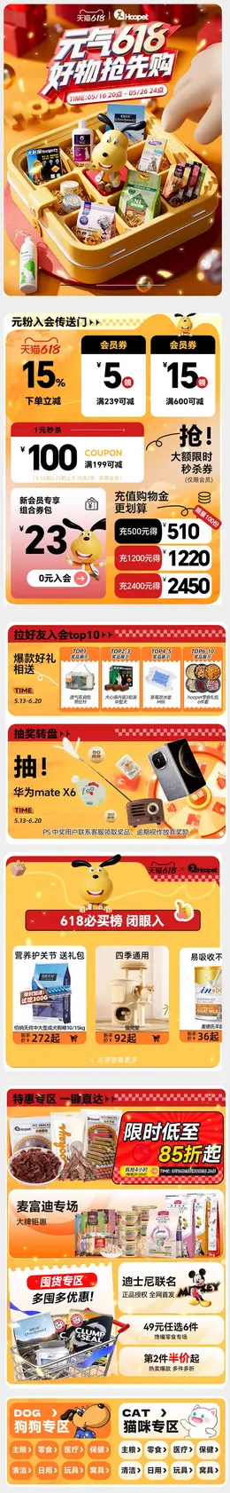 华元宠物用品 宠物食品 猫粮 狗粮 618大促活动首页设计