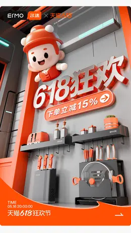 尔沫 家居 装修建材 618大促活动海报设计