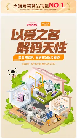 麦富迪 猫粮 狗粮 宠物食品 618大促活动海报设计