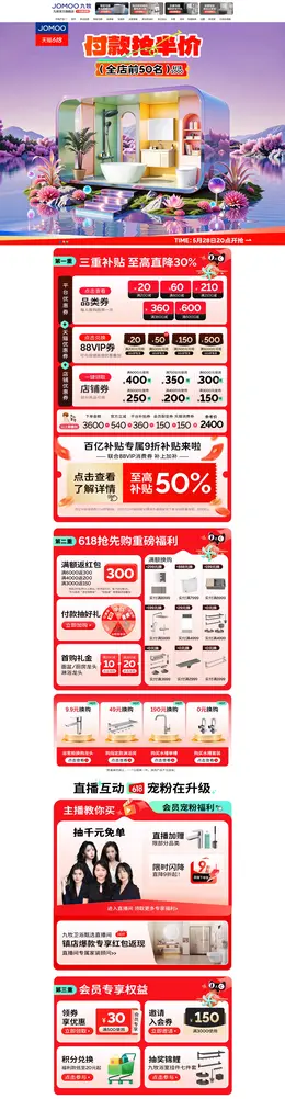 九牧 卫浴 家具 618大促活动首页设计