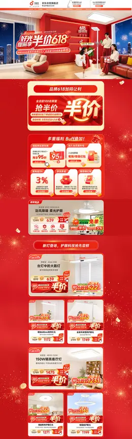 孩视宝 家具 618大促活动首页设计