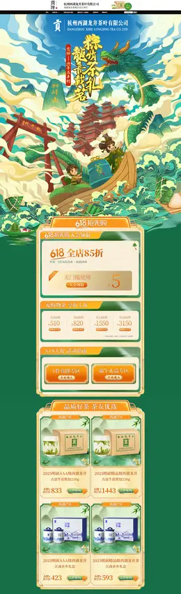贡牌茶叶 食品 酒水 国潮国风 手绘插画 618大促活动首页设计