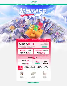 全友家居 家装建材 装修装饰 家具 618大促活动首页设计