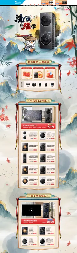 小天鹅 电器 家电 厨房电器 618大促活动首页设计