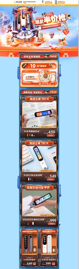 阿尔法蛋 数码产品 点读笔 618大促活动首页设计