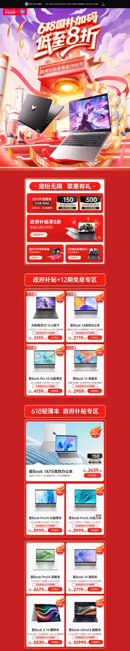 惠普中国 数码电器 电脑 笔记本 618大促活动首页设计