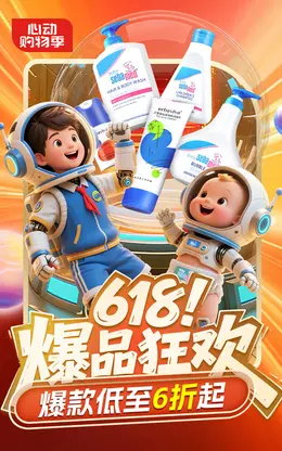 施巴婴童 母婴用品 婴幼儿洗护 618大促活动海报设计