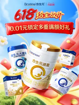 合生元 母婴 奶粉 辅食 618大促活动海报设计