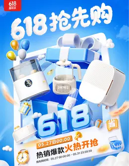 海尔母婴 小家电 电器 618大促活动海报设计