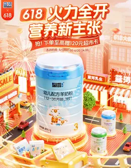 blueriver蓝河 母婴用品 奶粉 618大促活动海报设计