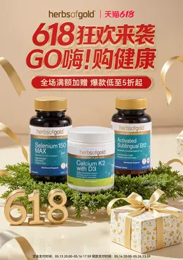 HerbsofGold 健康保健食品 保健品 618大促活动海报设计