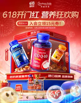 普丽普莱 健康保健食品 保健品 618大促活动海报设计