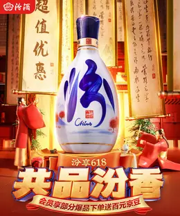 汾酒 酒水 白酒 国潮国风 618大促活动海报设计