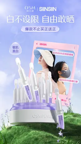 欧诗漫 美妆 化妆品 活动活动海报设计