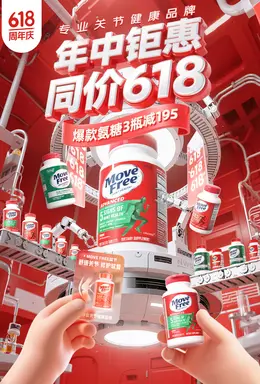 Move Free益节 健康保健食品 618大促活动海报设计