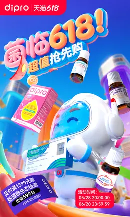 dipro 健康保健食品 618大促活动海报设计