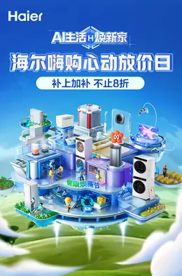 海尔洗衣机 大家电 C4D活动海报设计