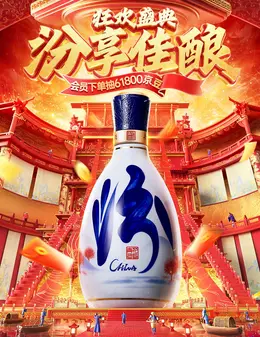 汾酒 酒水 白酒 国潮国风 618大促活动海报设计