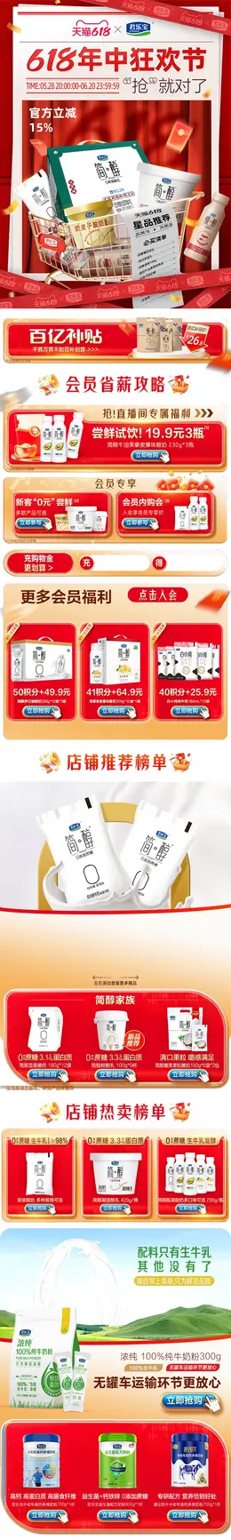 君乐宝 奶粉 辅食 婴幼儿食品 618大促活动首页设计