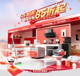 苏泊尔炊具 锅具 厨房用品 小家电 618大促活动海报设计
