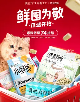 爱立方宠物 猫粮 狗粮 618大促活动海报设计