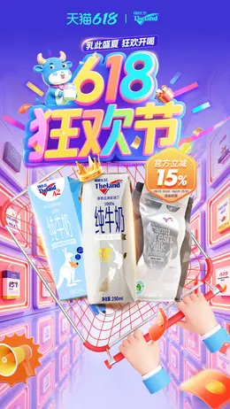 theland纽仕兰 牛奶 奶品 食品 618大促活动海报设计