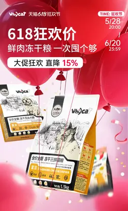 whycat 宠物食品 猫粮 狗粮 618大促活动海报设计
