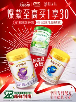 金领冠 母婴 奶粉 618大促活动海报设计