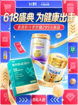 飞鹤成人奶粉 618大促活动海报设计