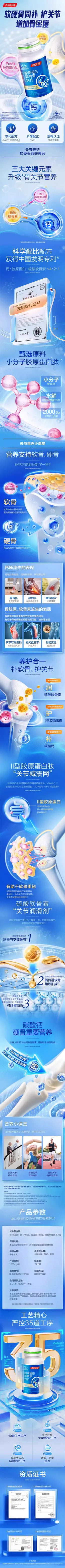 汤臣倍健钙片 健康保健食品 详情页设计