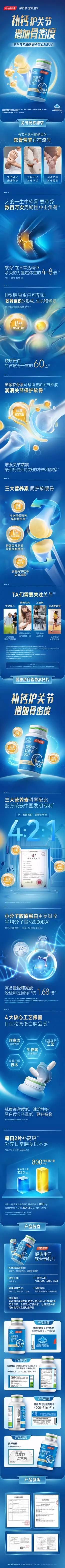 汤臣倍健钙片 健康保健食品 详情页设计