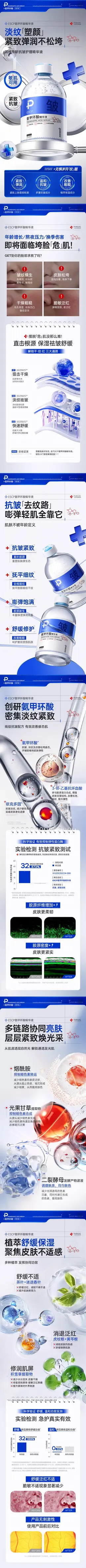 ESCP氨甲环酸精华液 美妆 化妆品 详情页设计