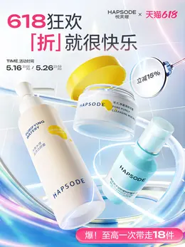 hapsode悦芙媞 美妆 彩妆 化妆品 618活动海报设计