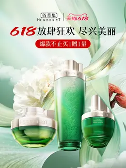 佰草集 美妆 化妆品 618活动海报设计