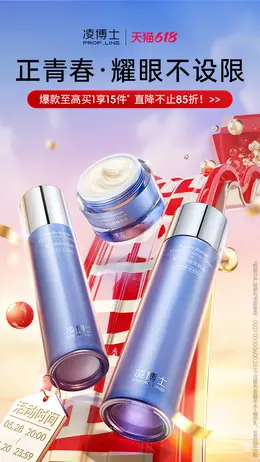 凌博士 美妆 化妆品 618大促活动海报设计