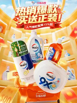 威莱 清洁用品 洗护 日用品 百货 618大促活动海报banner设计
