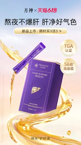 月神 女性健康保健食品 保健品 618大促活动海报设计