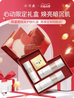 片仔癀 美妆 化妆品 618大促活动海报设计