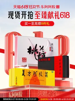 东阿阿胶 健康保健食品 保健品 618大促活动海报设计