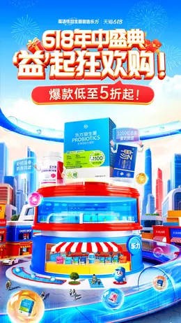 Osteoform乐力 健康保健食品 保健品 618大促活动海报设计